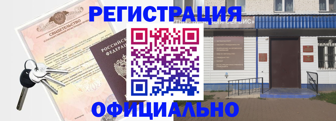 где прописаться в Ейске