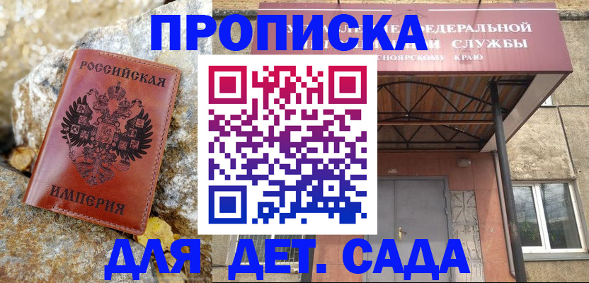прописка в квартире в Ейске