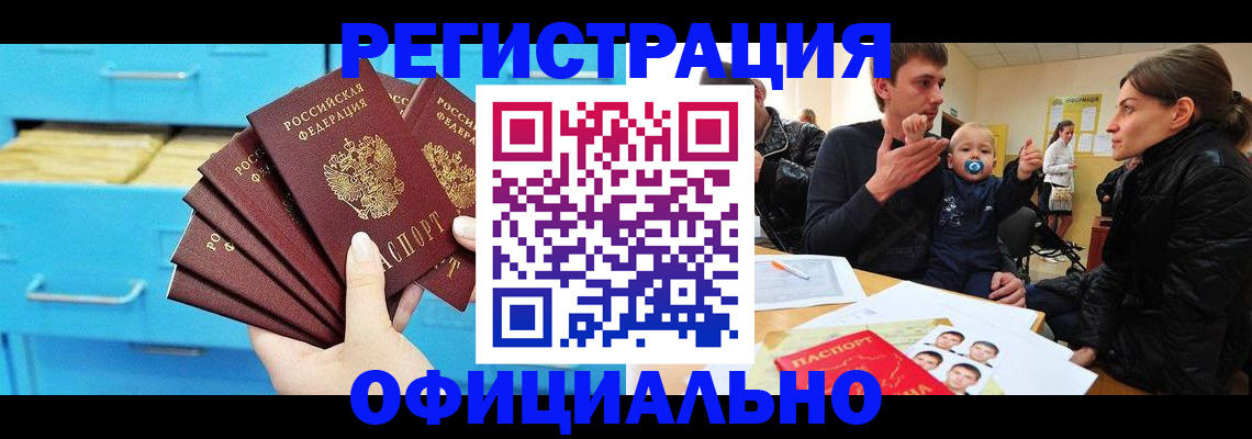 регистрация в Ейске