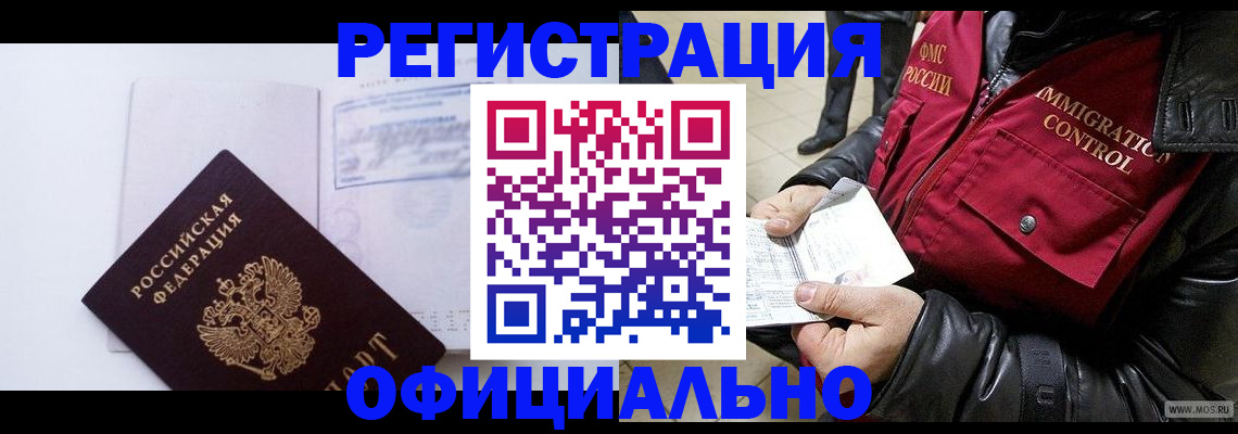 временная регистрация недорого в Ейске