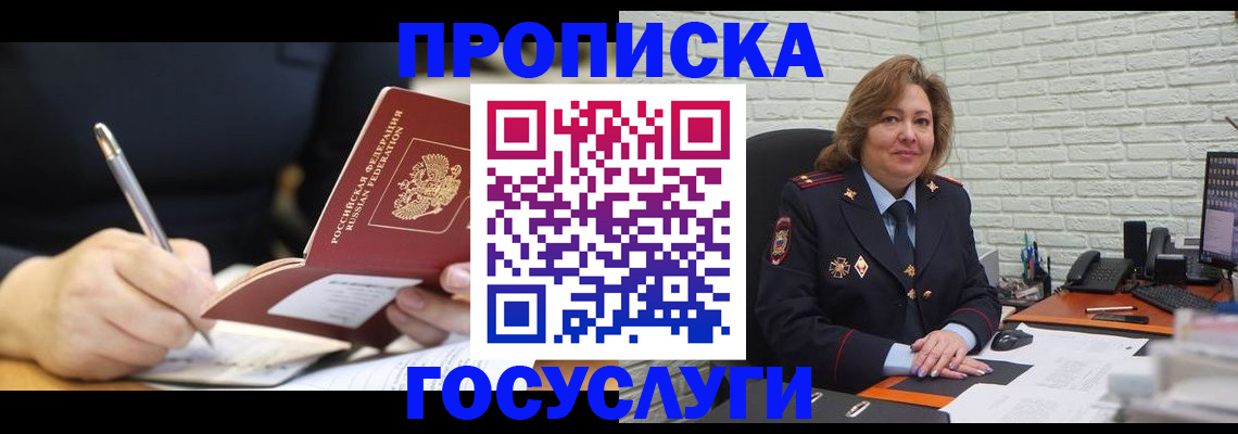 прописка поиск в Ейске