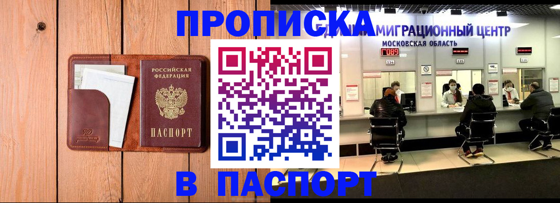 временная регистрация поиск в Ейске