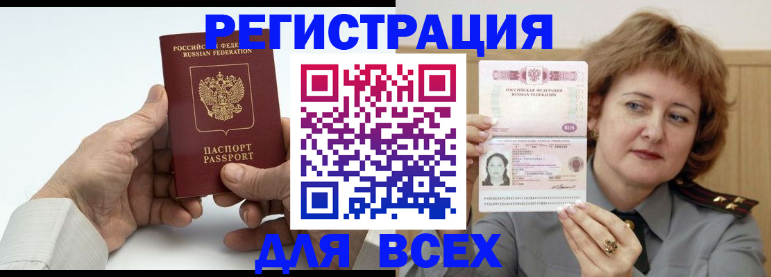 временная регистрация купить в Ейске
