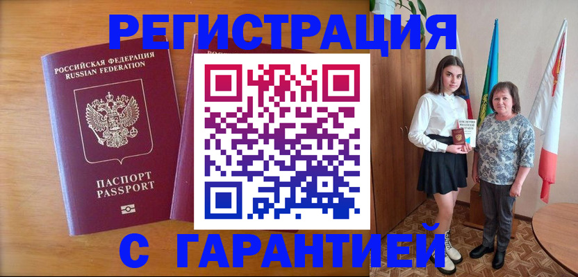 временная регистрация для школы в Ейске