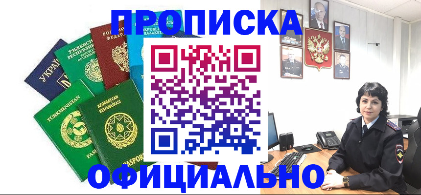 временная регистрация адрес в Ейске
