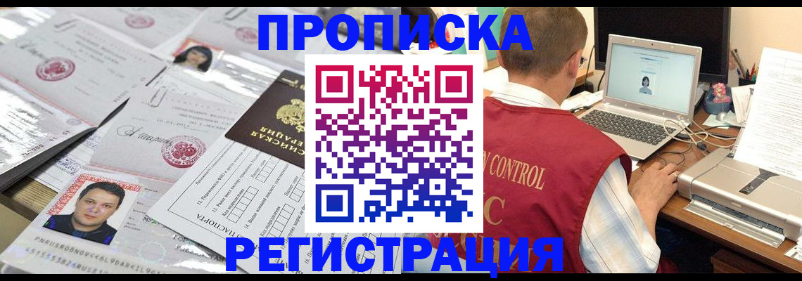где прописаться в Ейске