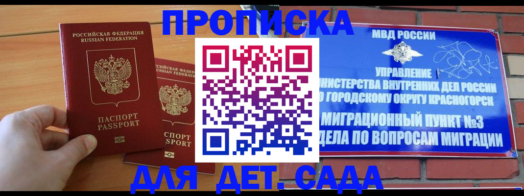 временная прописка в Ейске