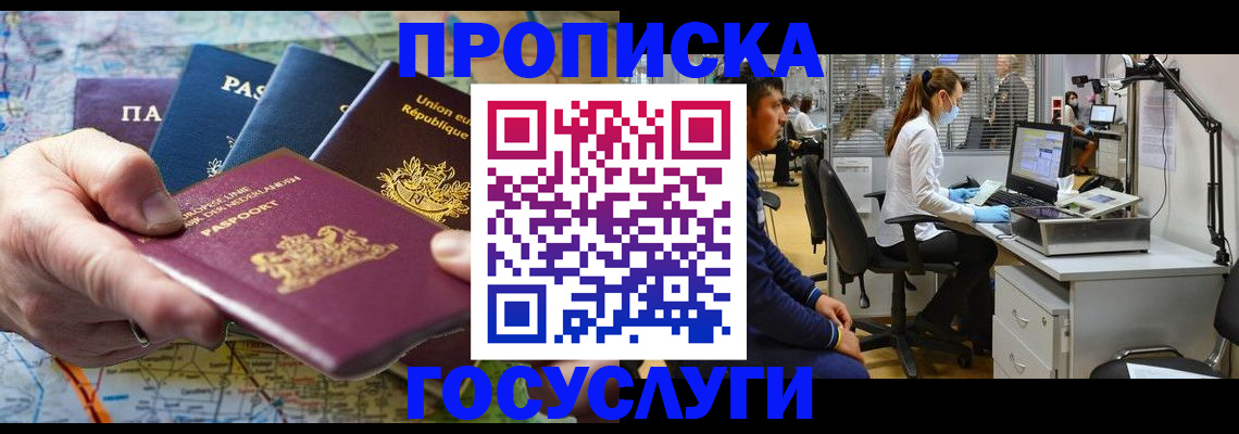 прописка ребенка в Ейске