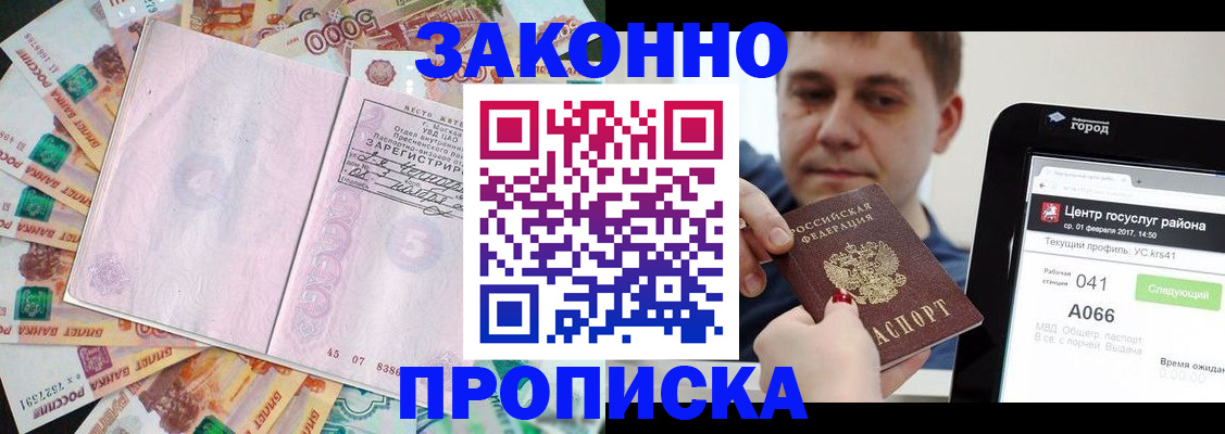 прописка для кредита в Ейске