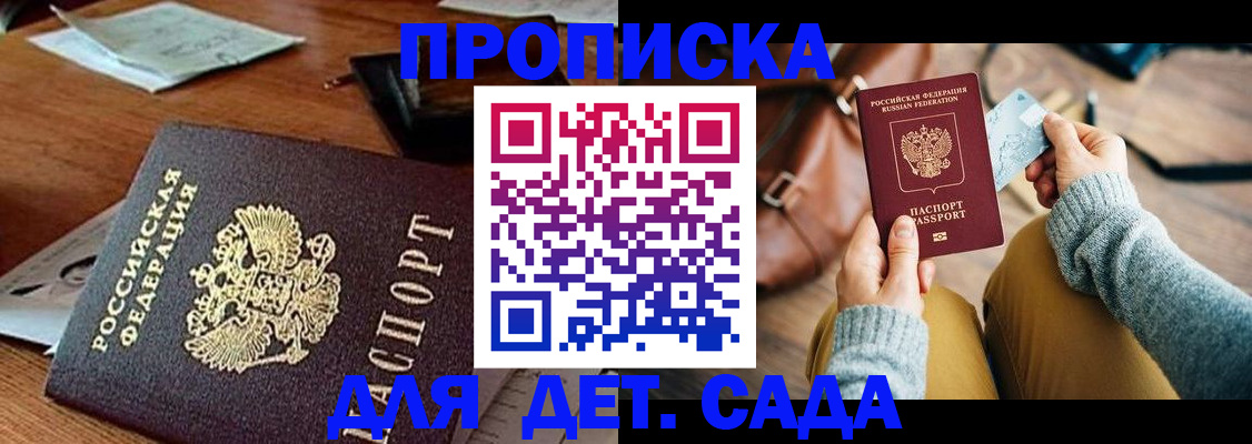 прописка законно в Ейске